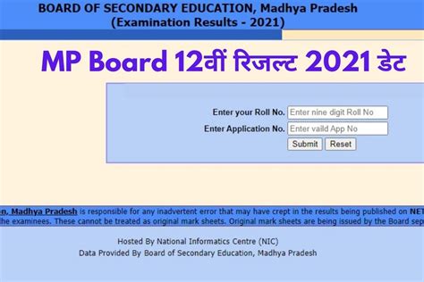 mpbse result 2021 date